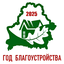 2025 god blagoustr 2025