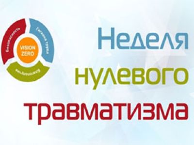 Неделя нулевого травматизма  В УЗ «Шарковщинская ЦРБ» в период с 22 июня по 28 июня 2026 года